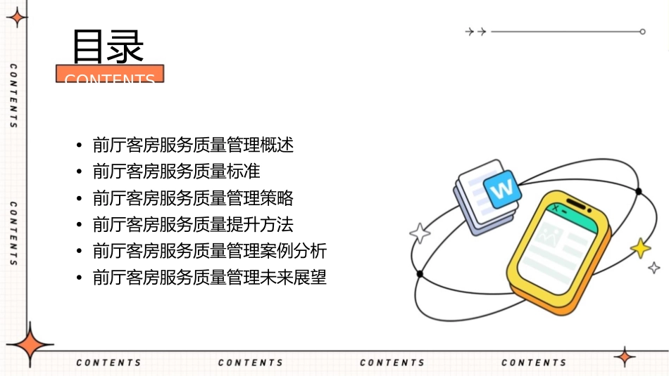前厅客房服务质量管理课件_第2页