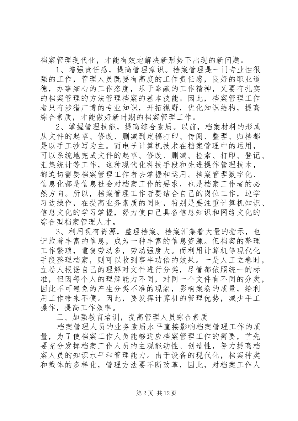 怎样做好医院控感工作 _第2页