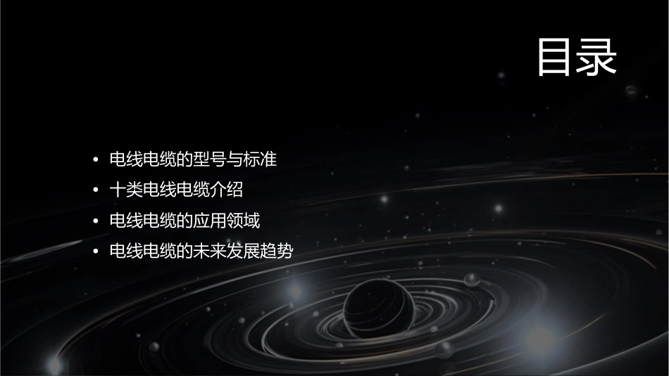 十类电线电缆的型号标准电压和适应范围课件_第2页