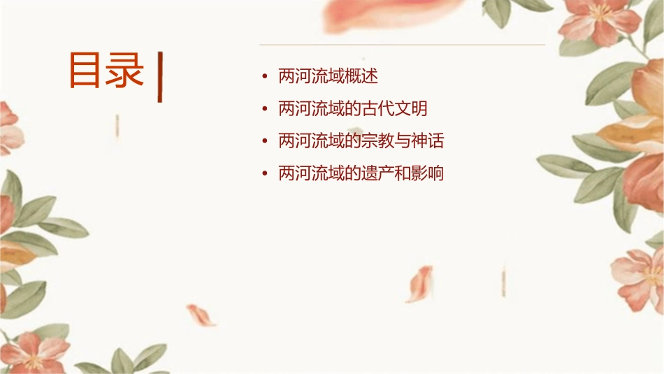 古代两河流域通用课件_第2页