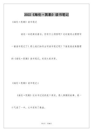 2024《海伦·凯勒》读书笔记