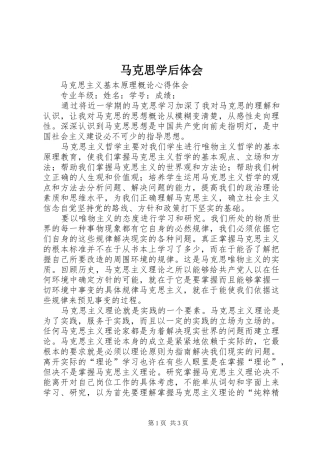 马克思学后体会 