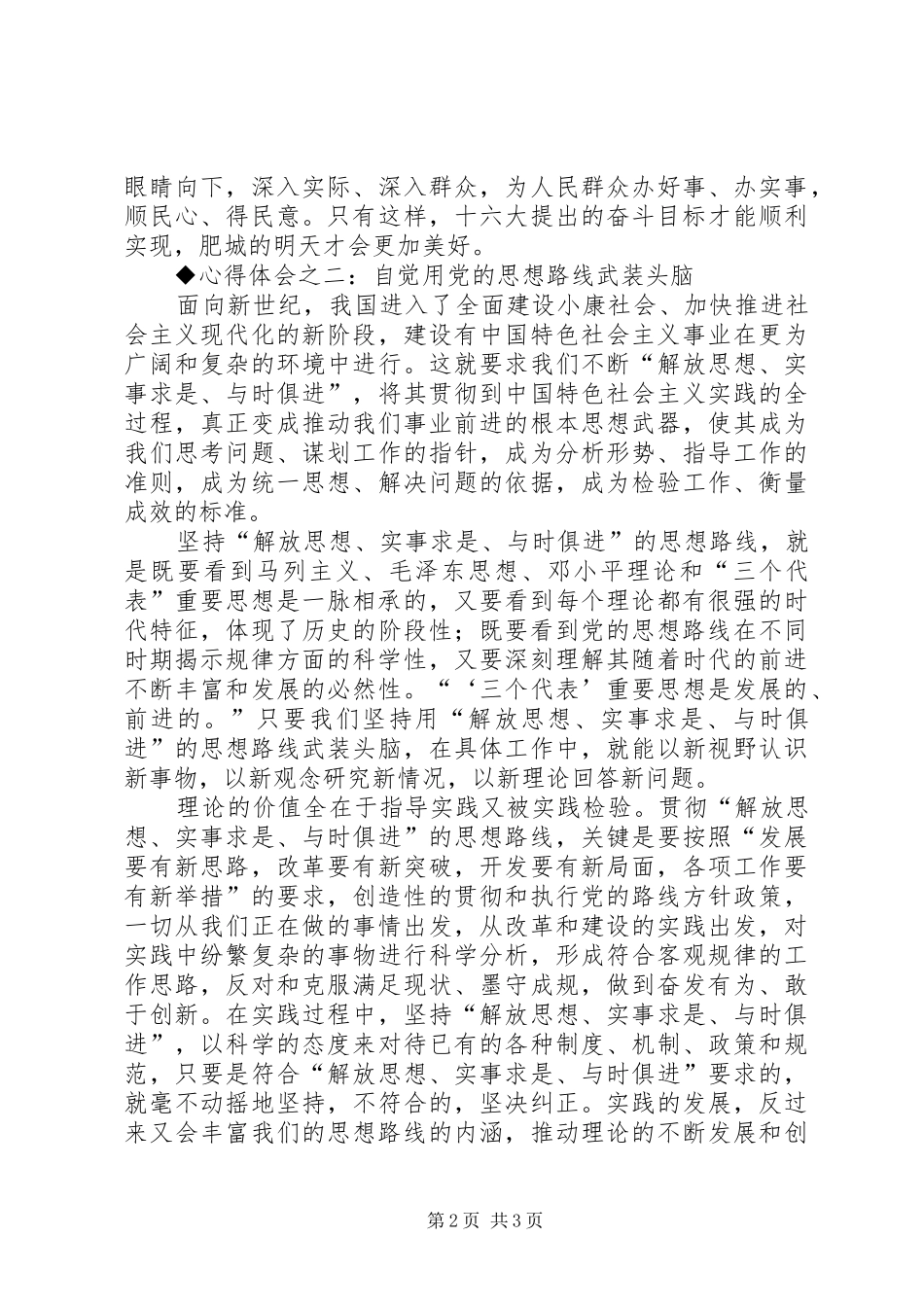 保先教育心得体会（安监版） _第2页