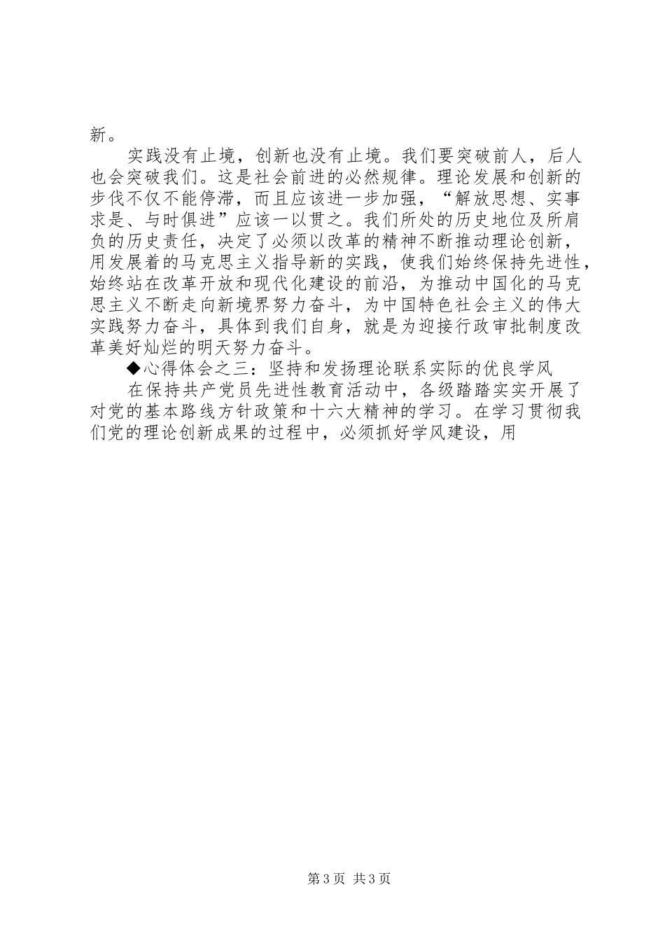 保先教育心得体会（安监版） _第3页