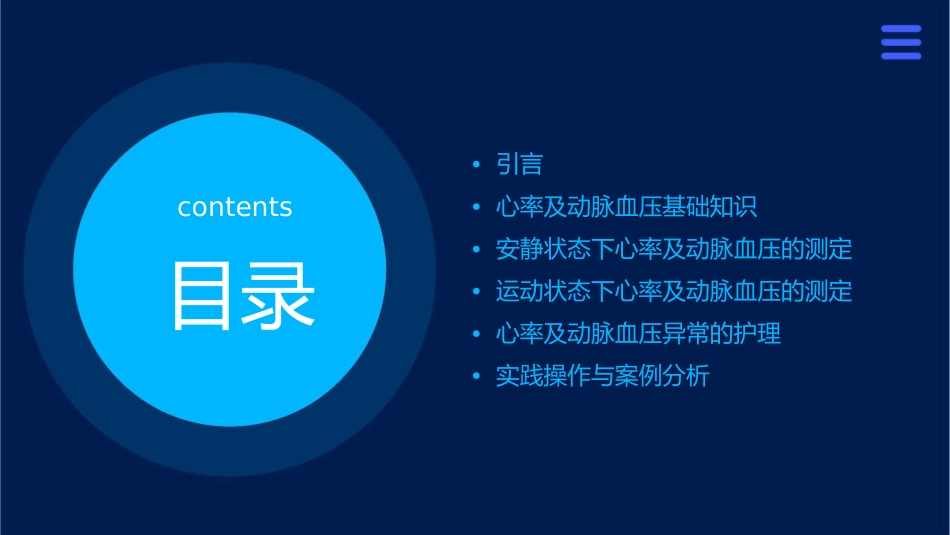 安静及运动状态下心率及动脉血压的测定护理课件_第2页