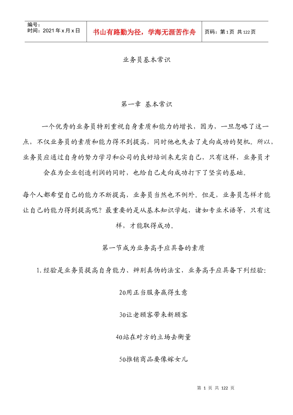 装修业务员培训_第1页