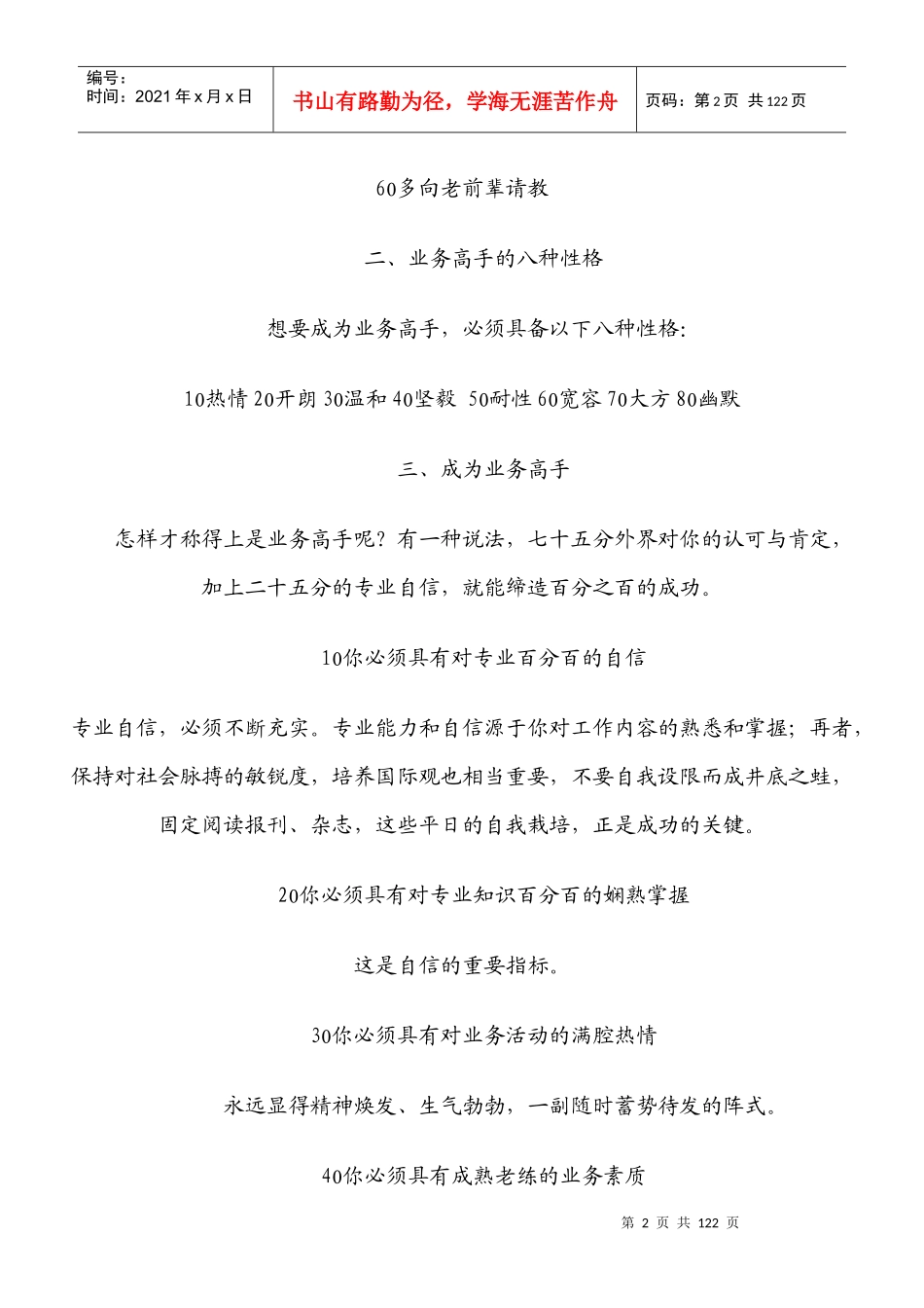 装修业务员培训_第2页