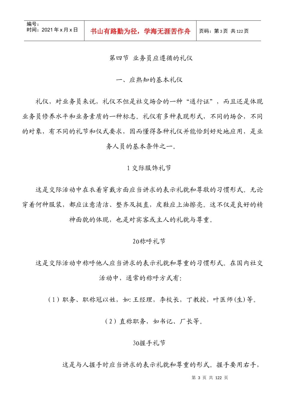 装修业务员培训_第3页