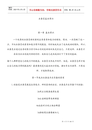 装修业务员培训