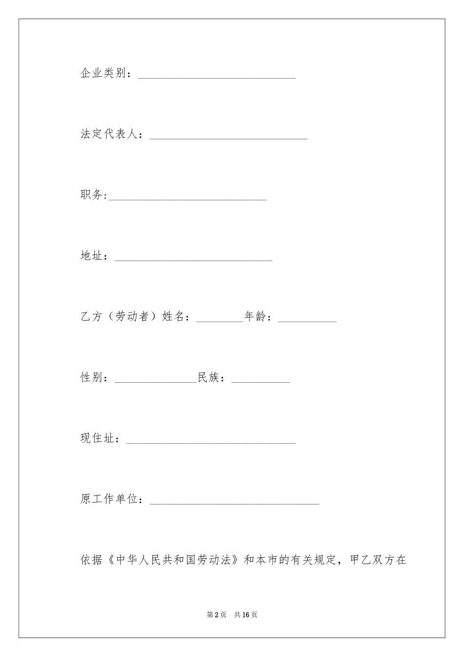 2024临时劳动协议书_8_第2页