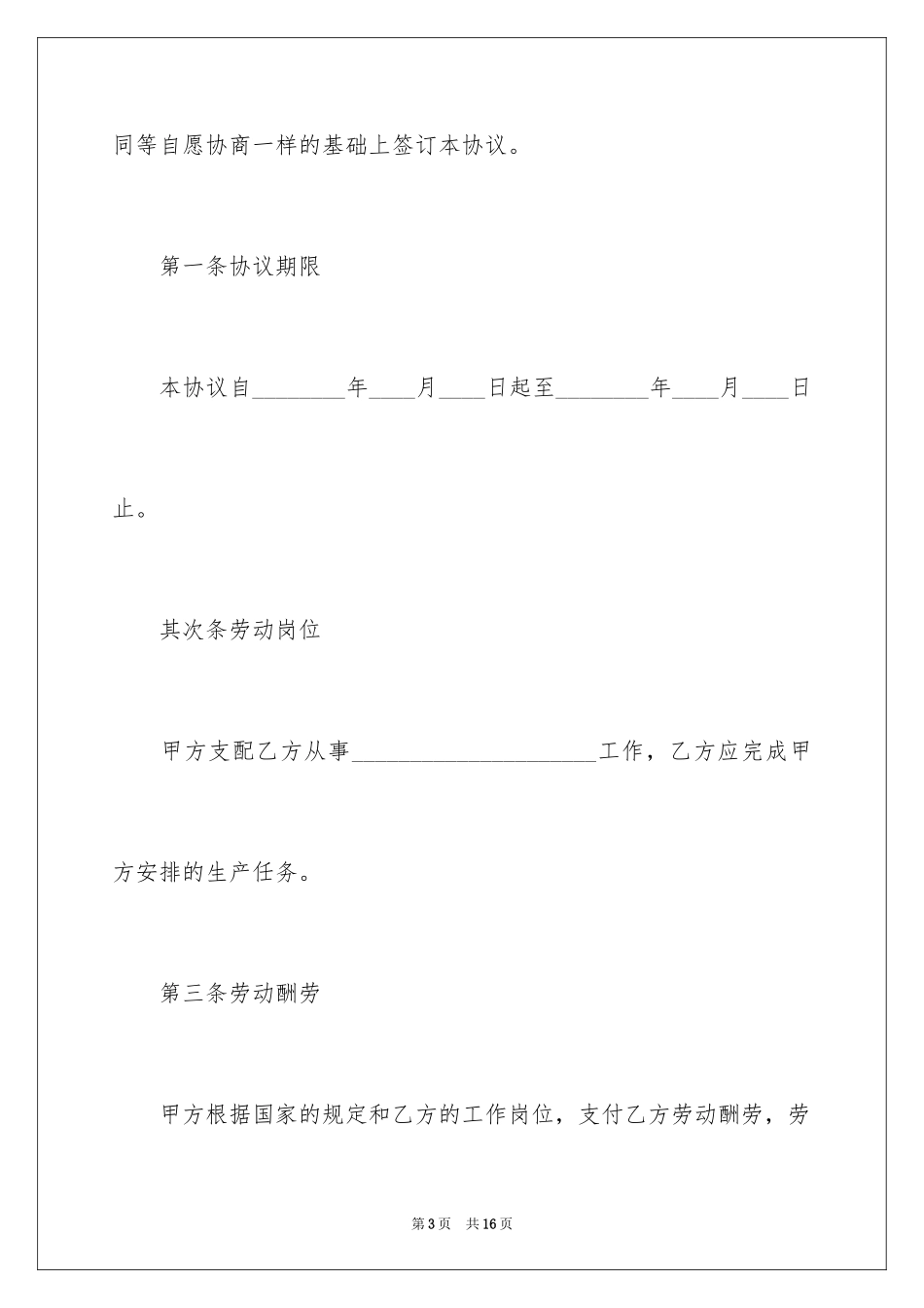 2024临时劳动协议书_8_第3页