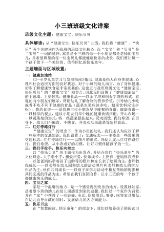 小三班班级文化详案