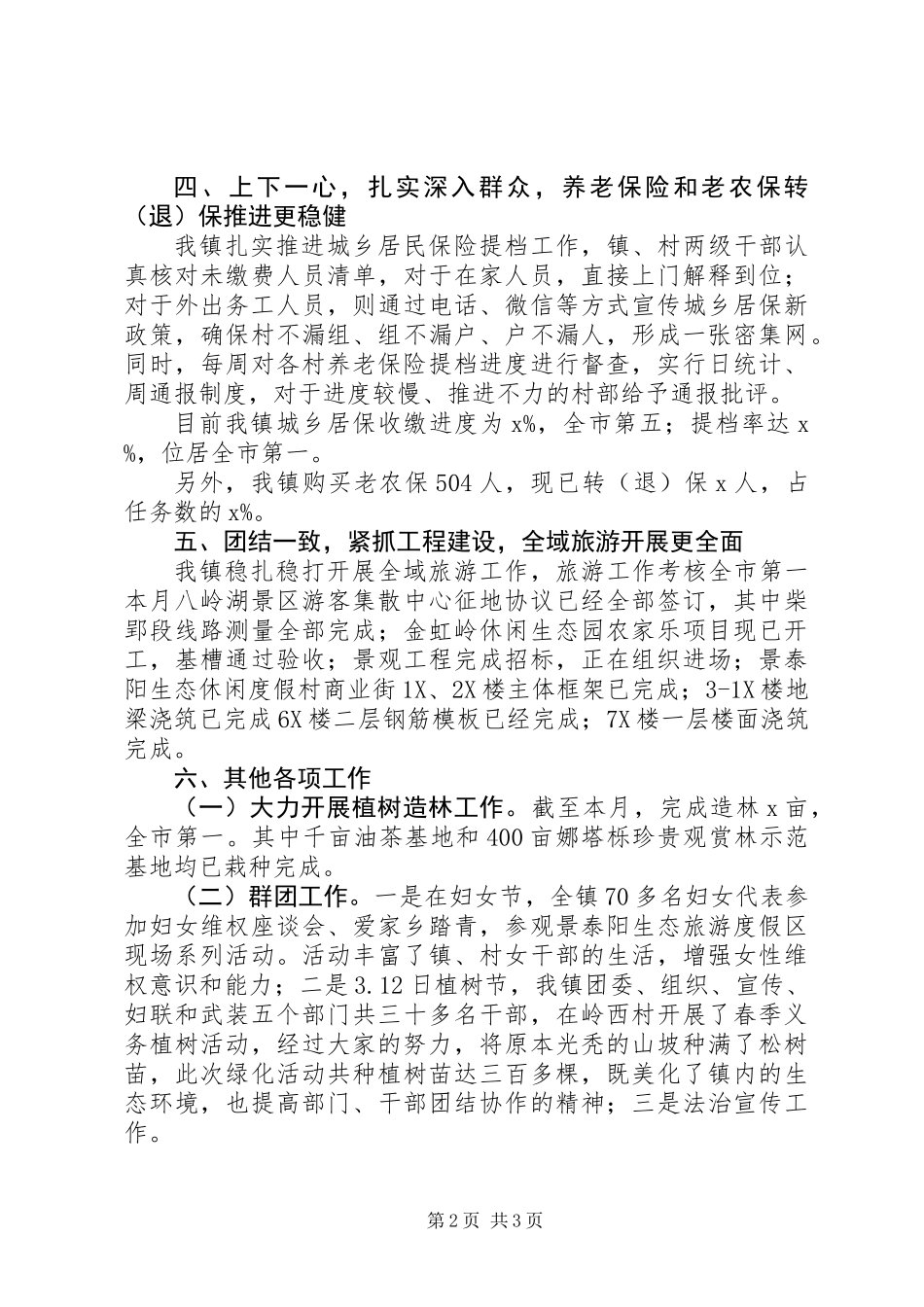 乡镇XX年3月份工作总结 (2)_第2页