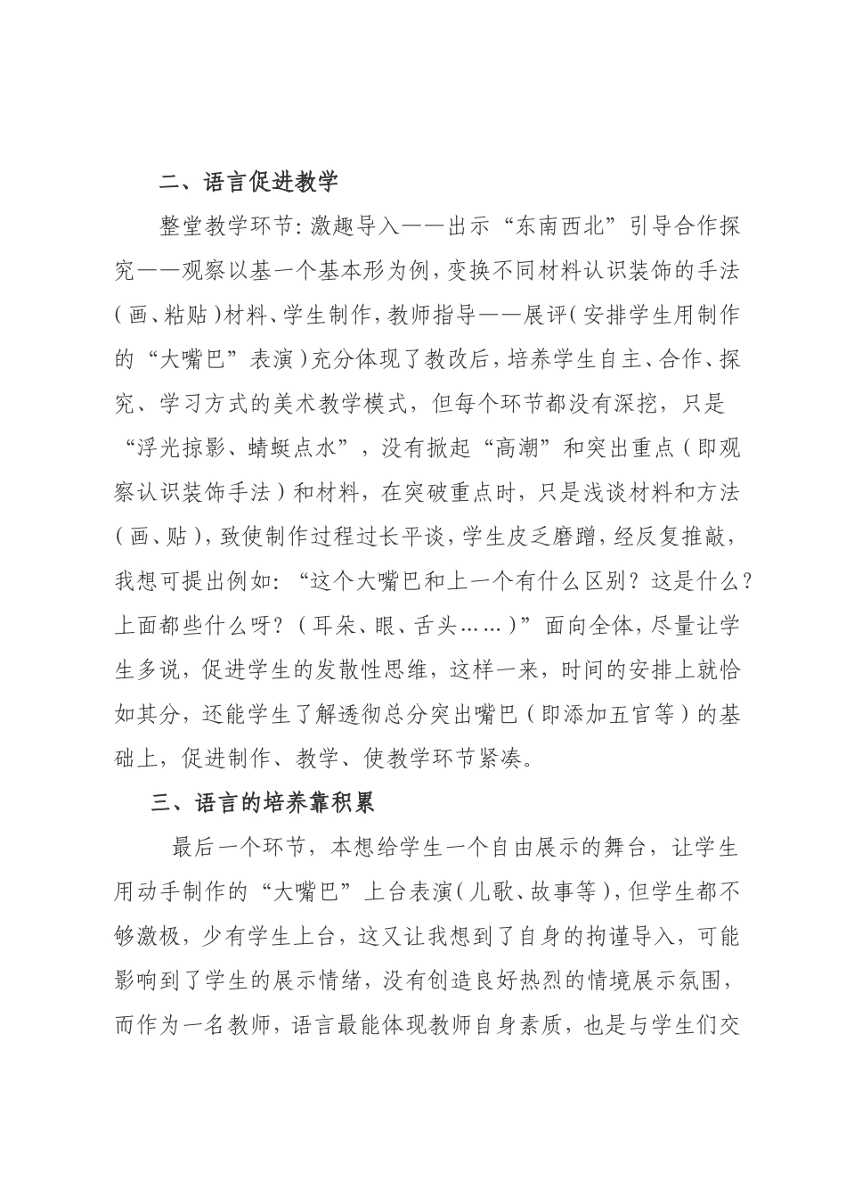 二年级美术《大嘴巴》教学反思_第2页