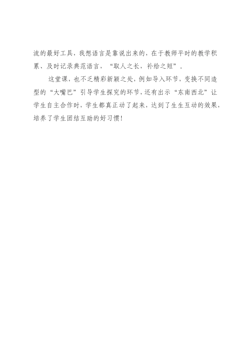 二年级美术《大嘴巴》教学反思_第3页