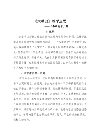 二年级美术《大嘴巴》教学反思