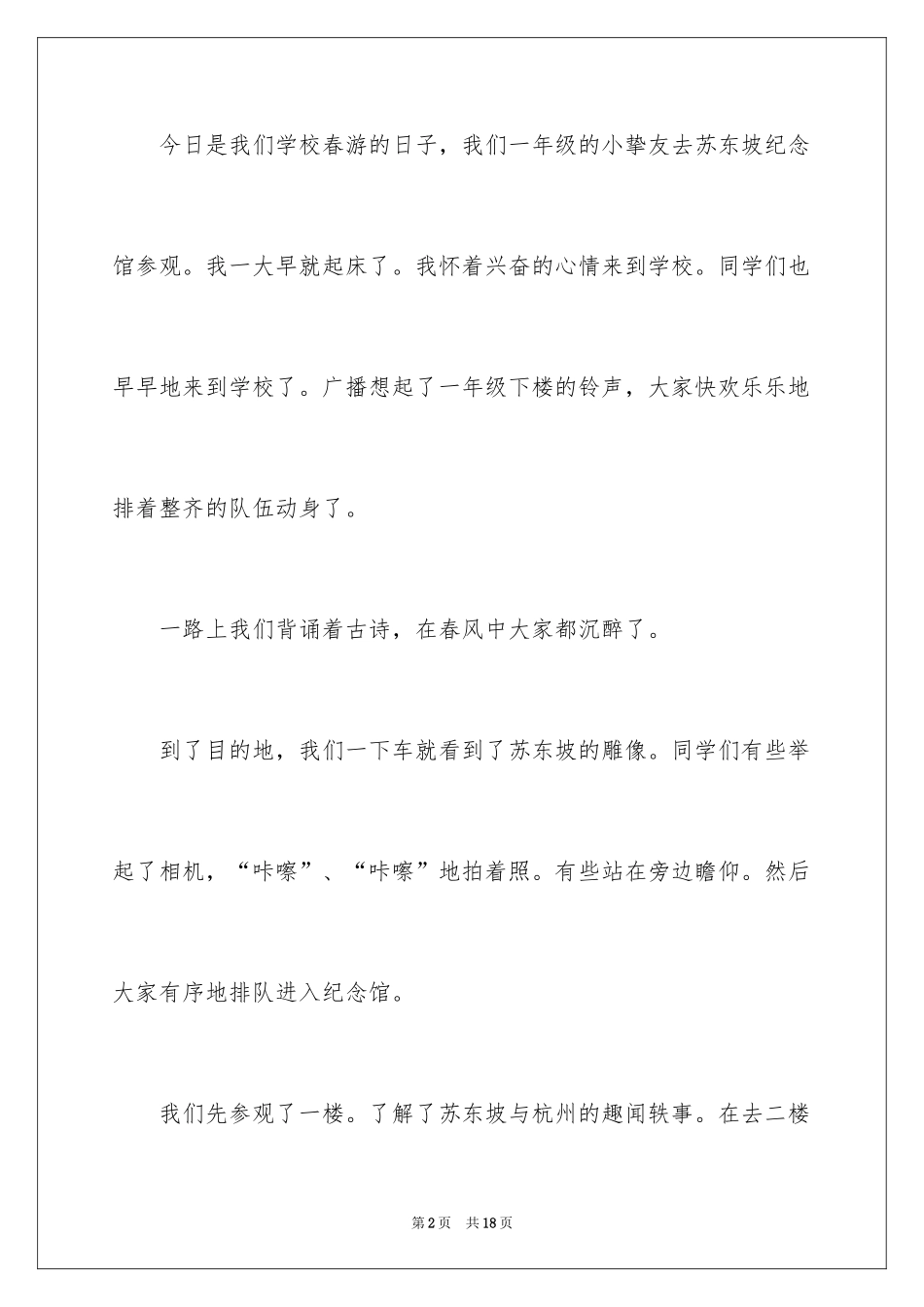 2024一年级春游作文300字_25_第2页