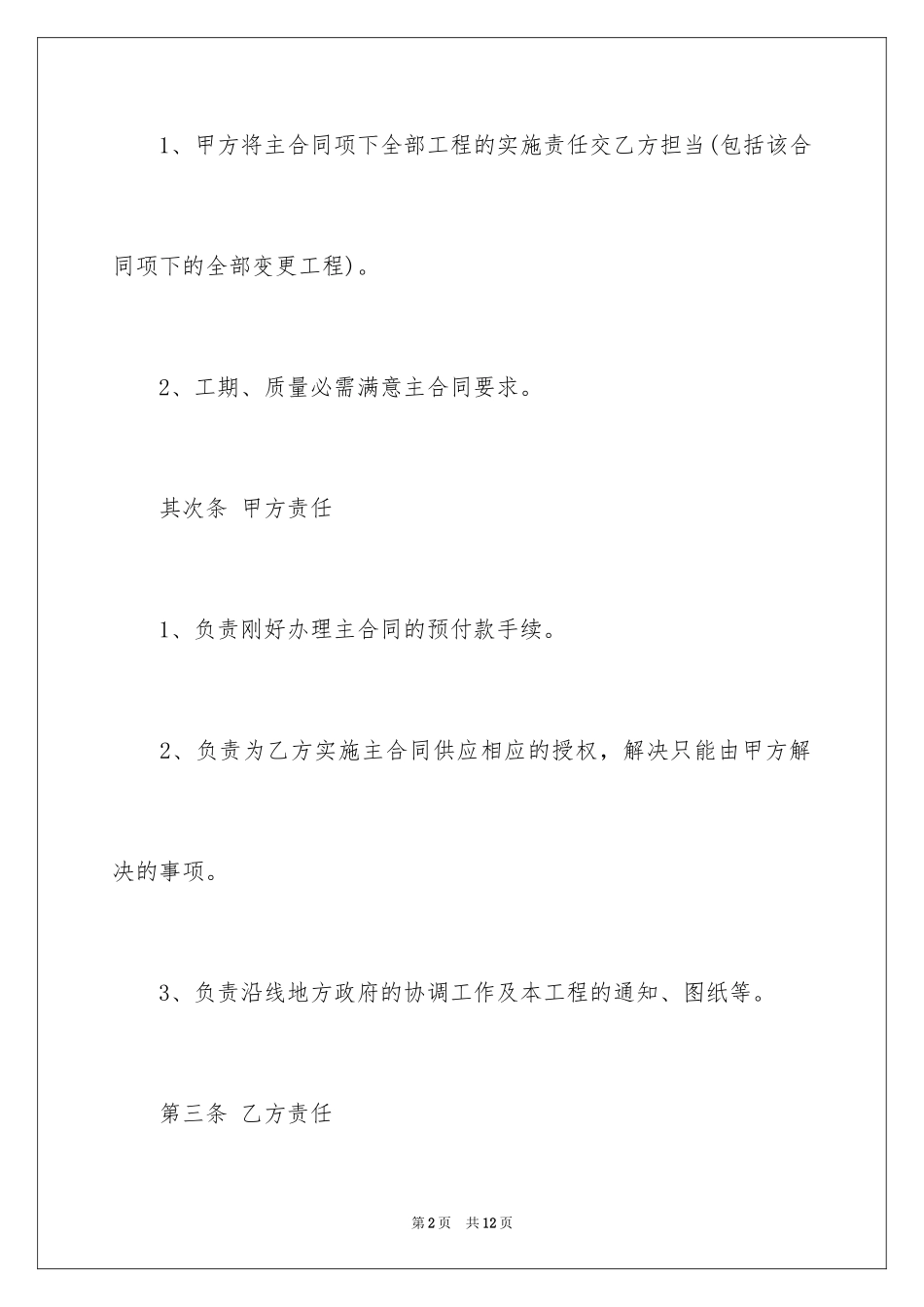 2024ppp项目合作协议书_第2页