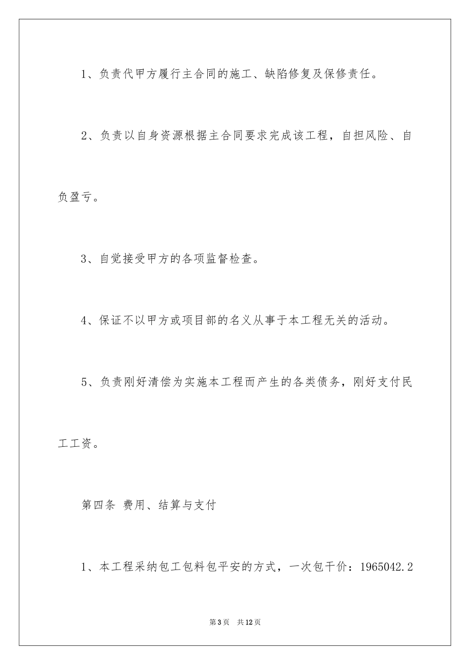 2024ppp项目合作协议书_第3页