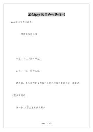 2024ppp项目合作协议书