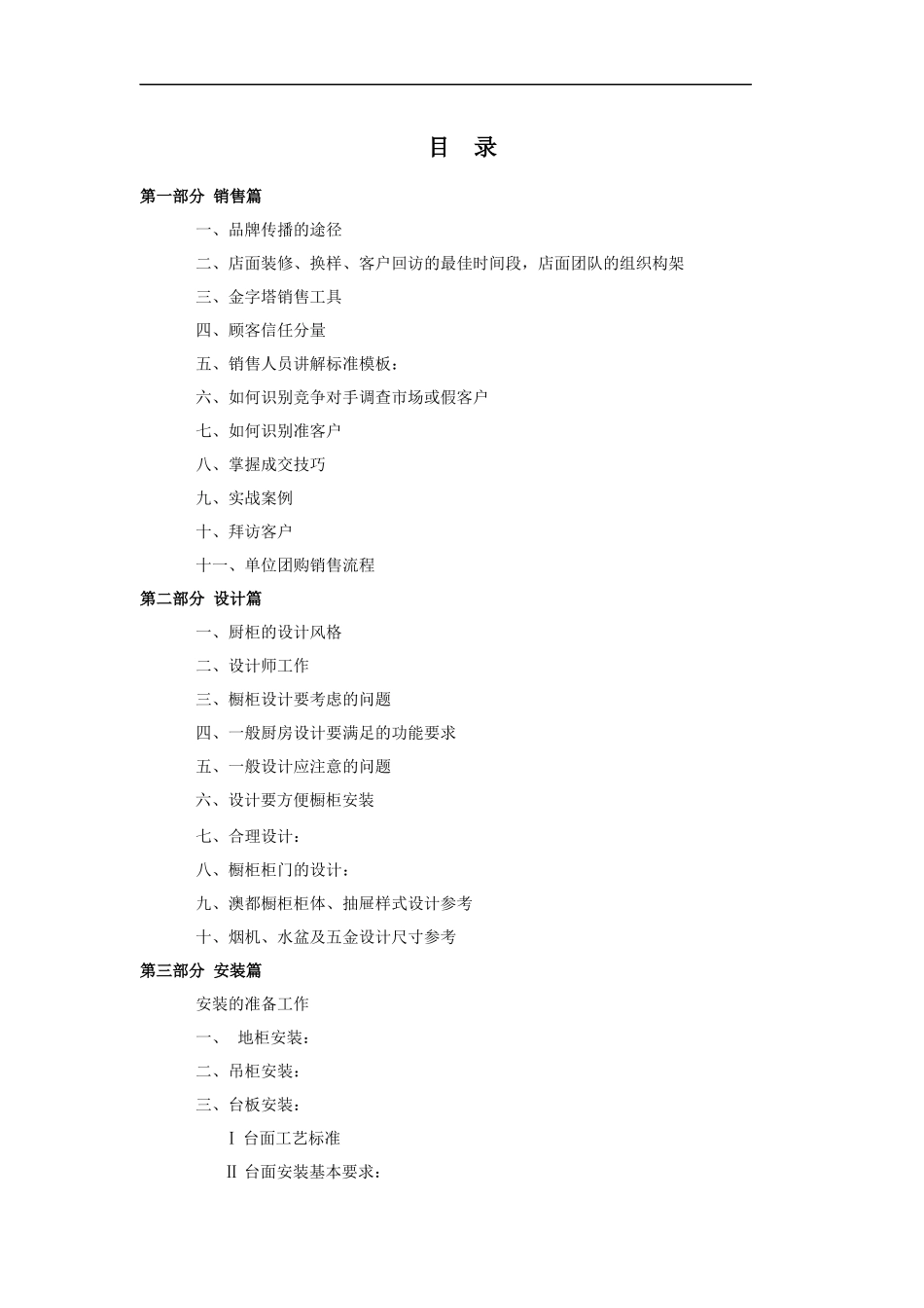 销售设计安装培训讲义_第1页