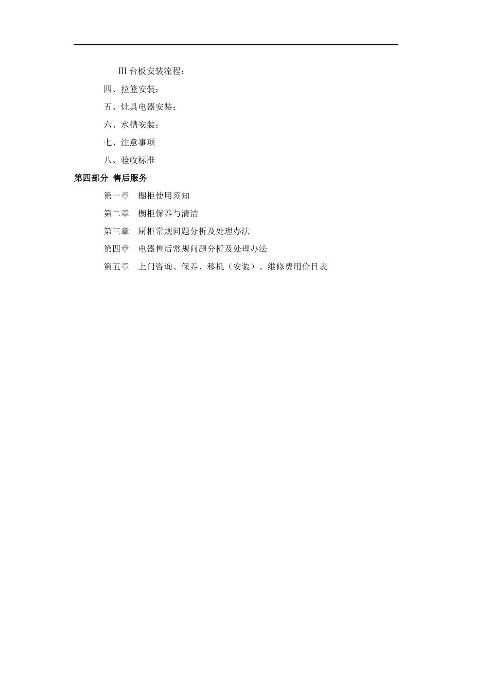 销售设计安装培训讲义_第2页