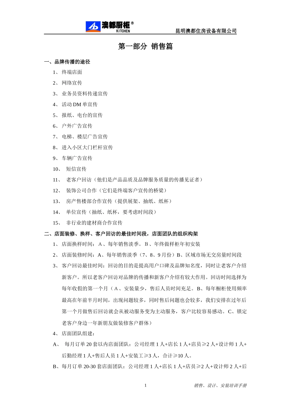 销售设计安装培训讲义_第3页