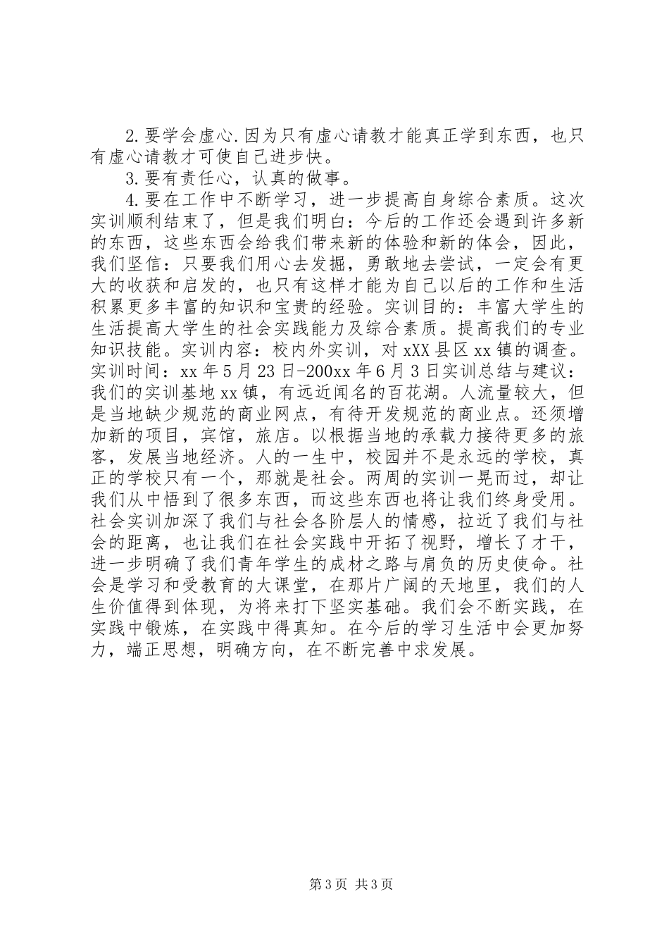 乡镇XX县区调查实训报告 (2)_第3页