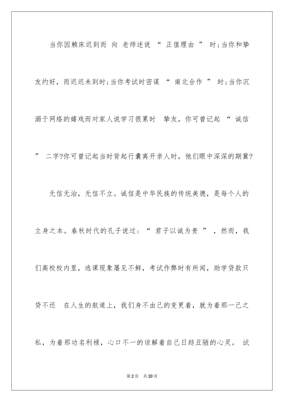 2024以诚待人的建议书_3_第2页