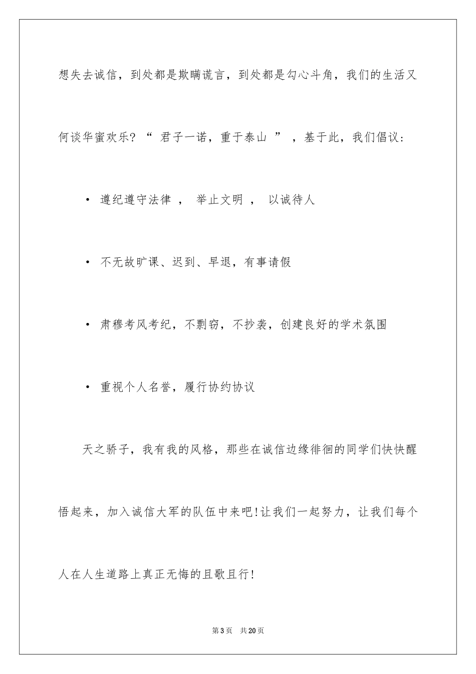 2024以诚待人的建议书_3_第3页