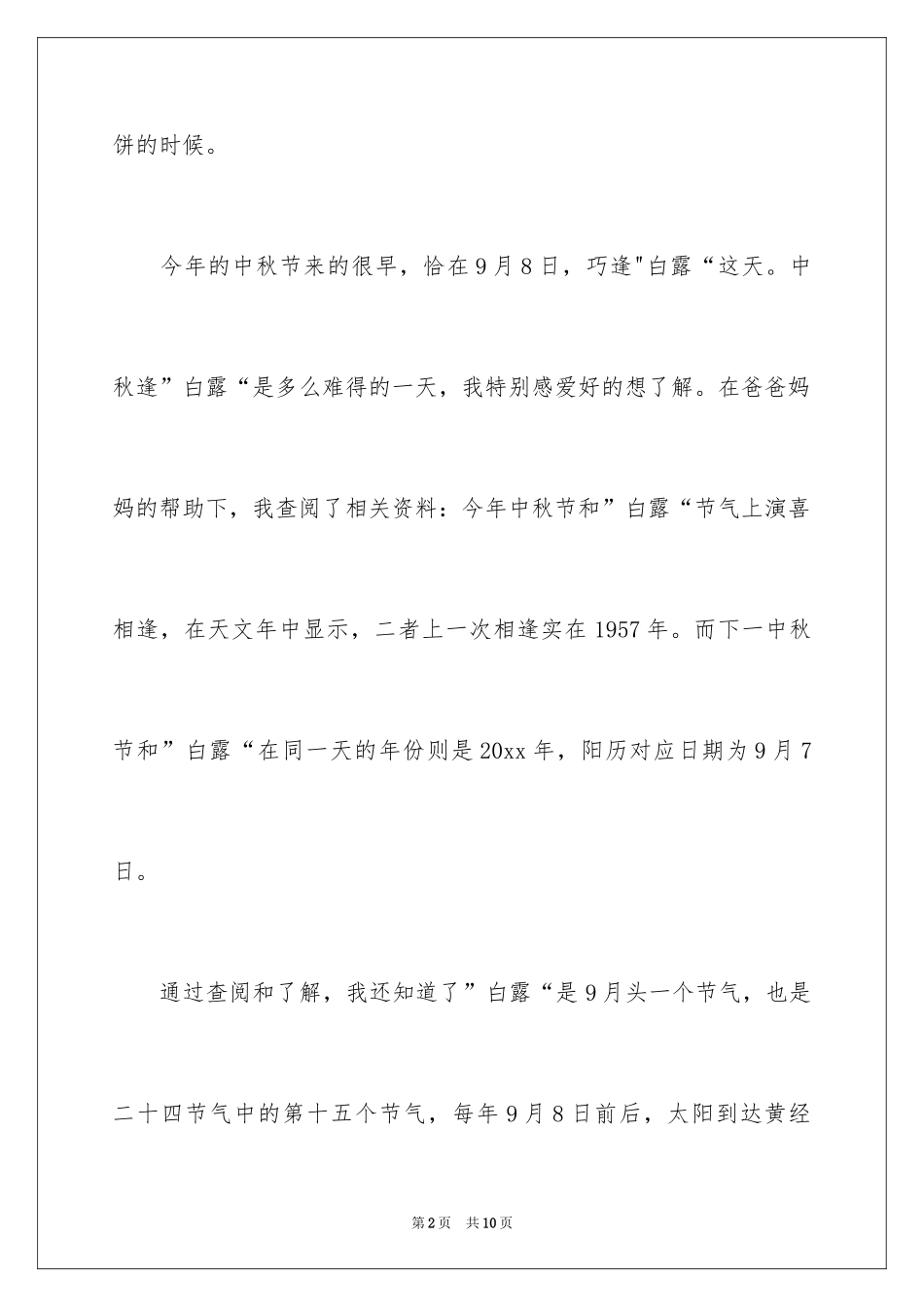 2024中秋节的作文200字_7_第2页