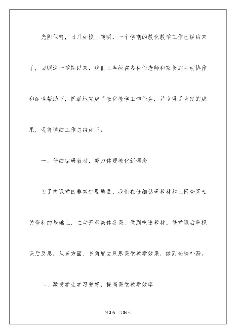 2024下学期三年级语文教学工作总结_1_第2页