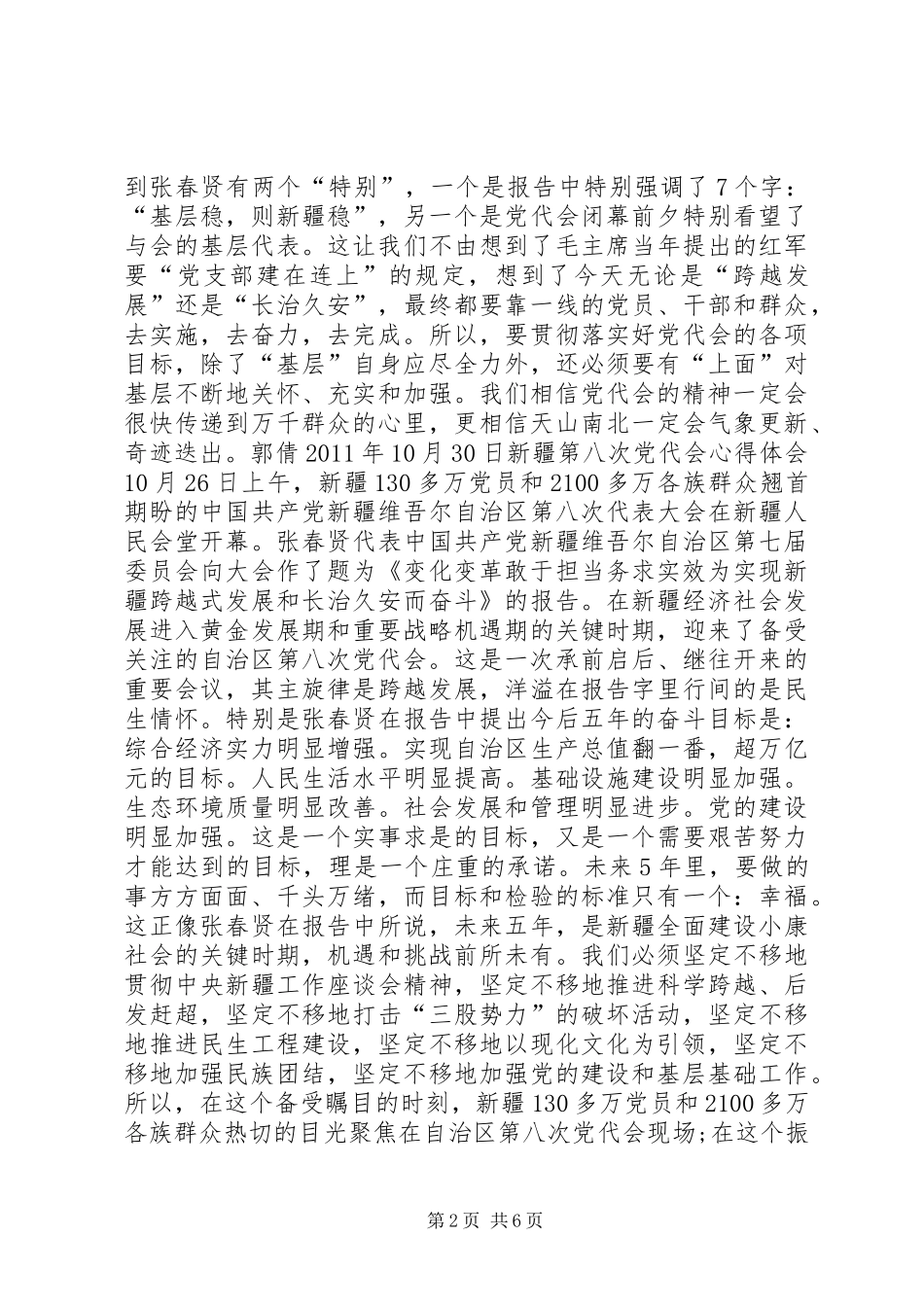 第八次党代会心得 _第2页