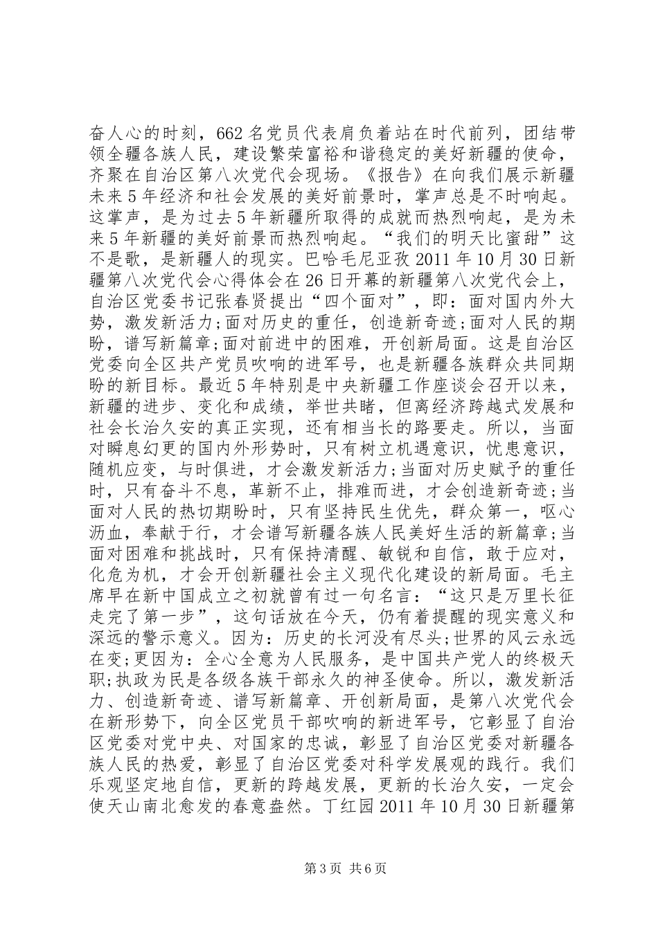 第八次党代会心得 _第3页