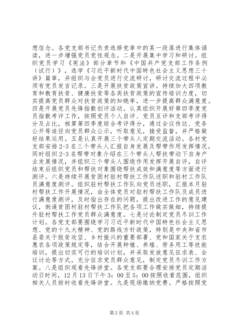乡镇XX年12月份党建工作计划_第2页