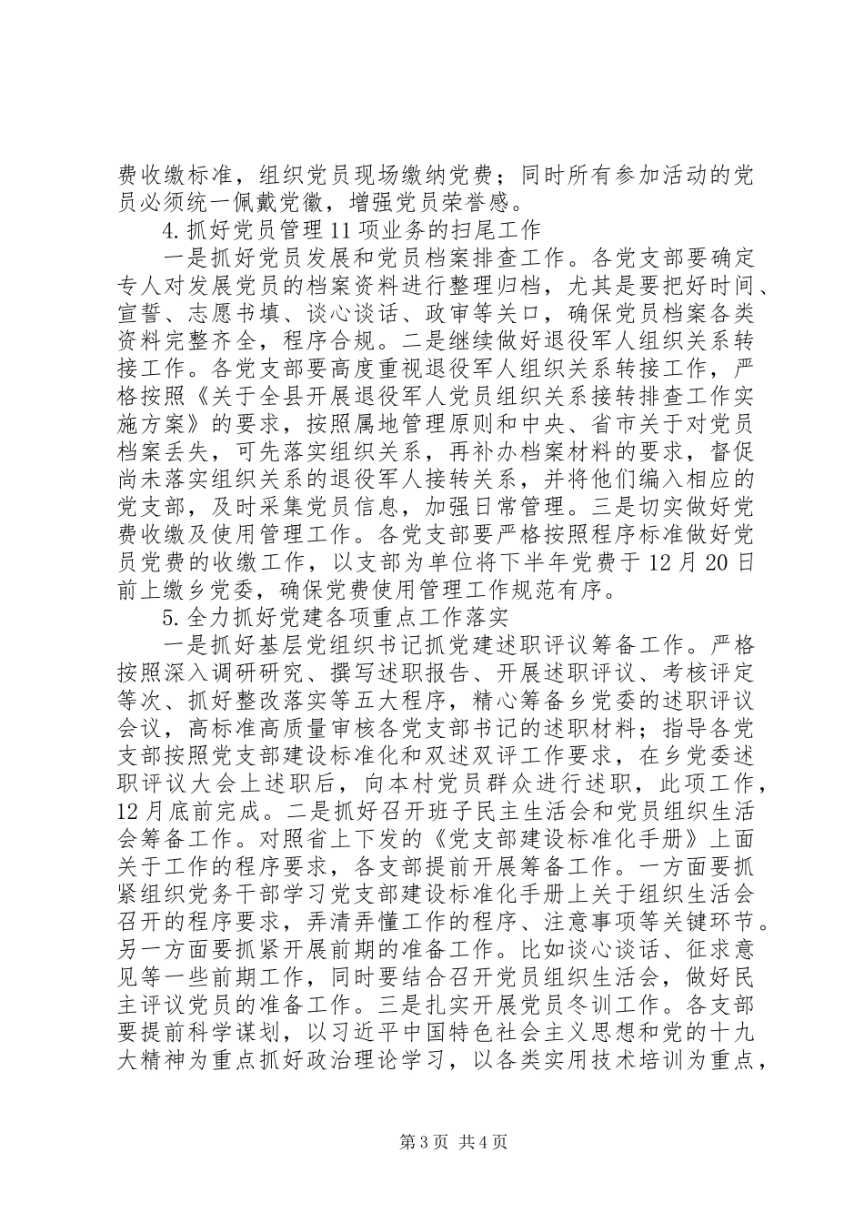 乡镇XX年12月份党建工作计划_第3页