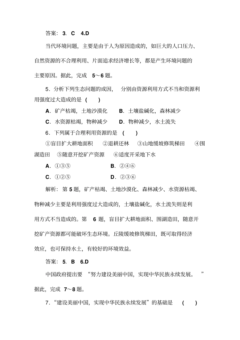 2019-2020年高中地理学业水平测试合格性：专题七+合格演练测评七+版含解析_第3页