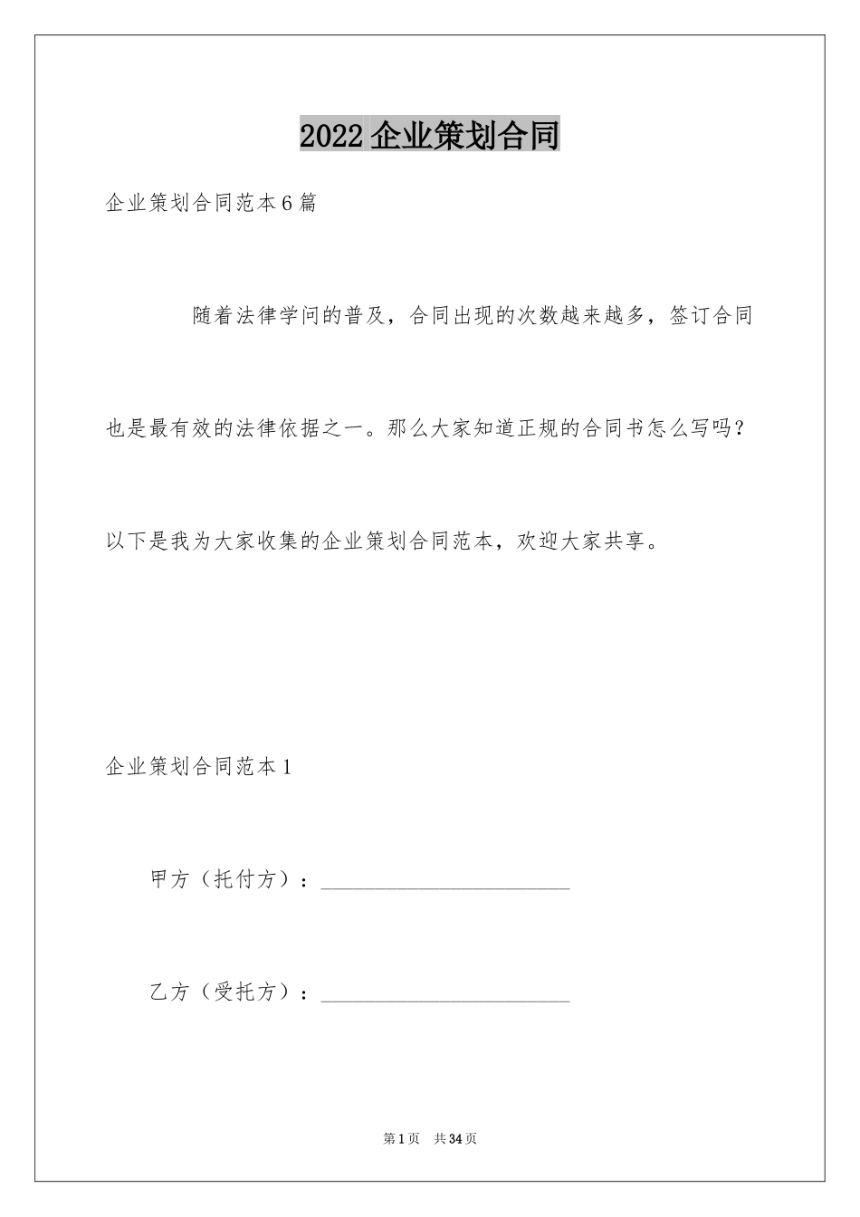 2024企业策划合同_第1页
