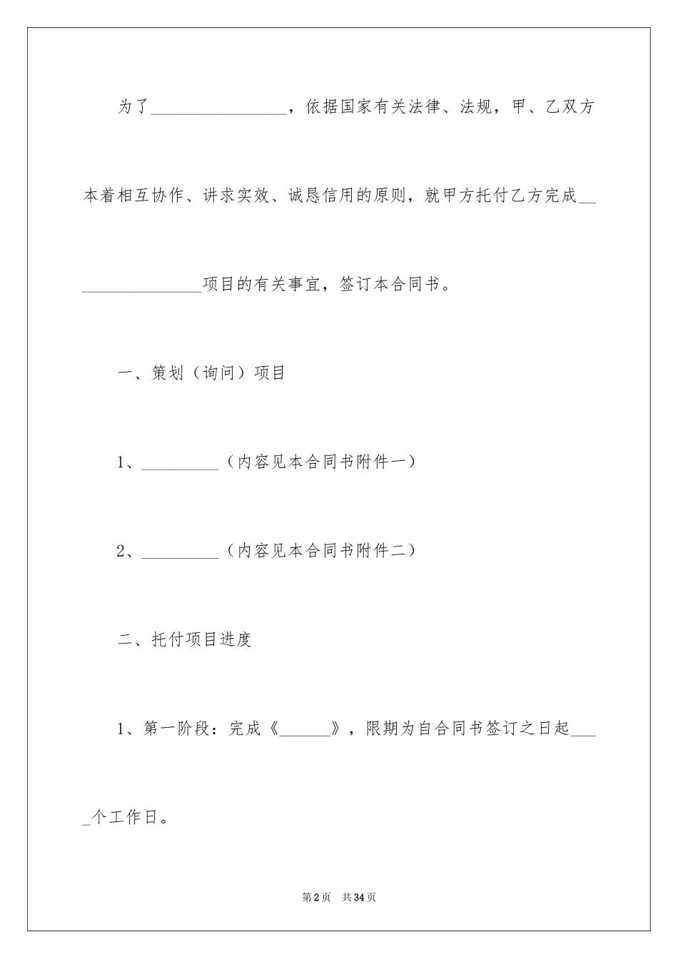 2024企业策划合同_第2页