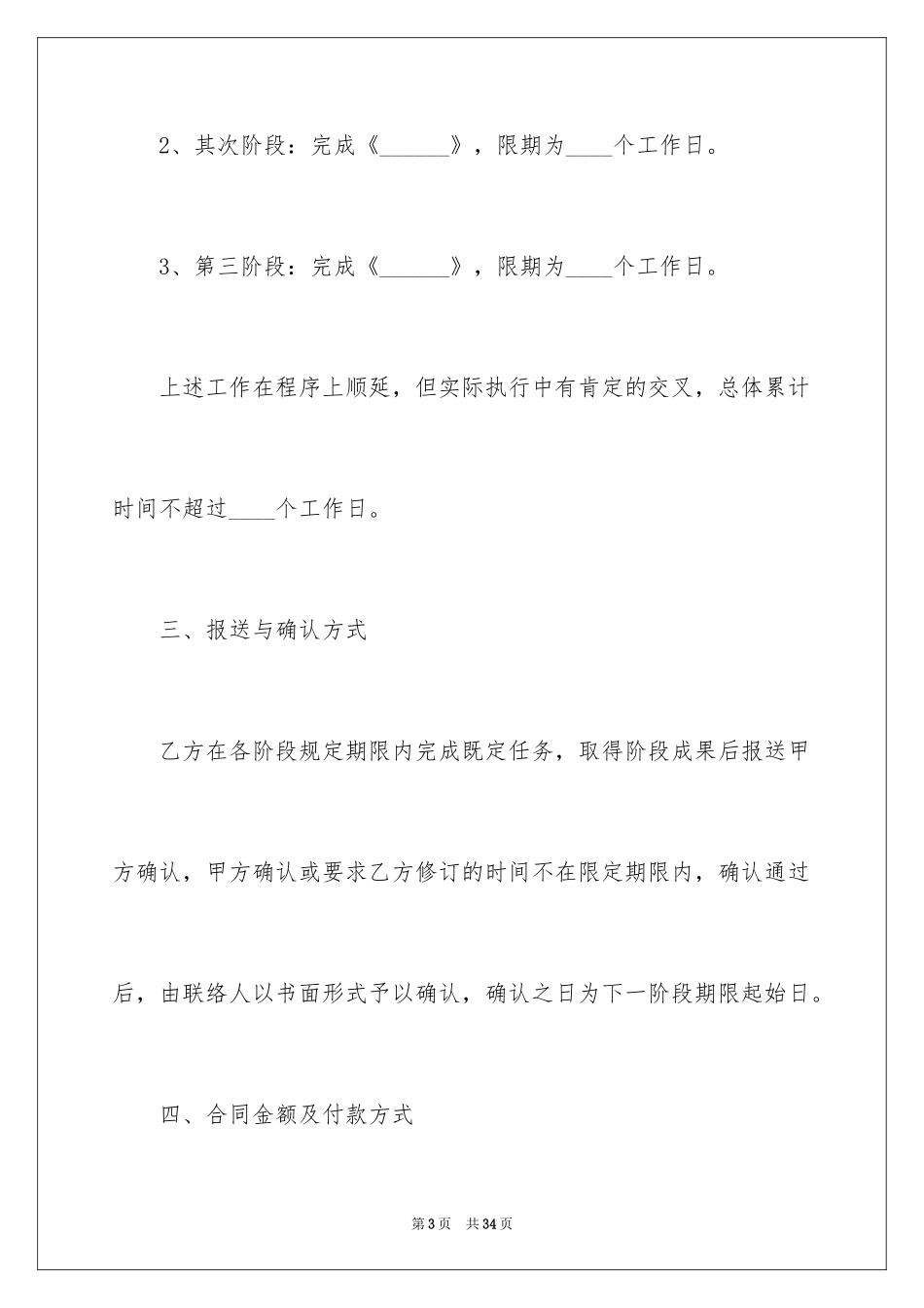 2024企业策划合同_第3页