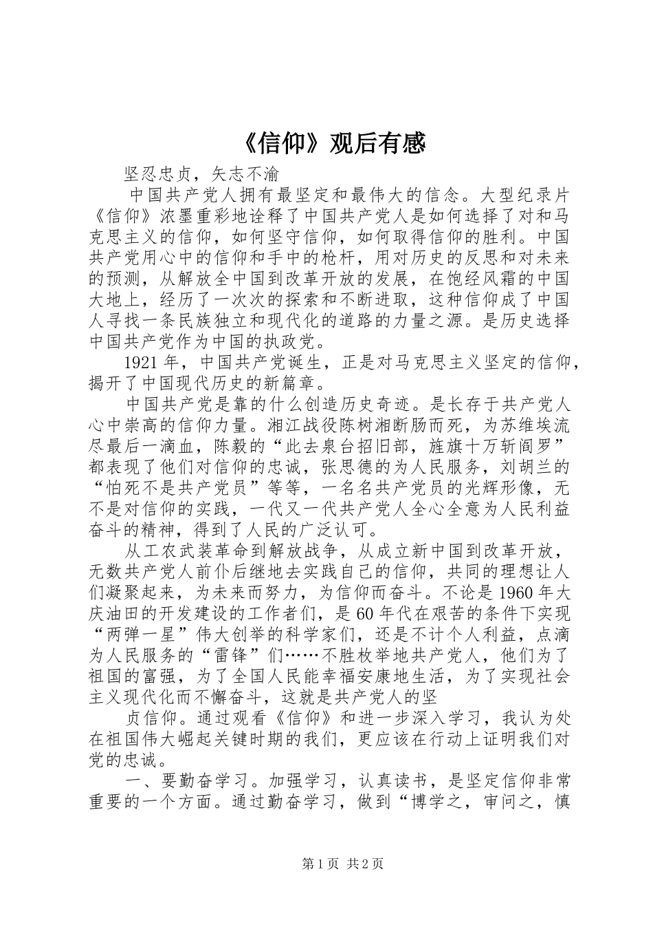 《信仰》观后有感 _第1页