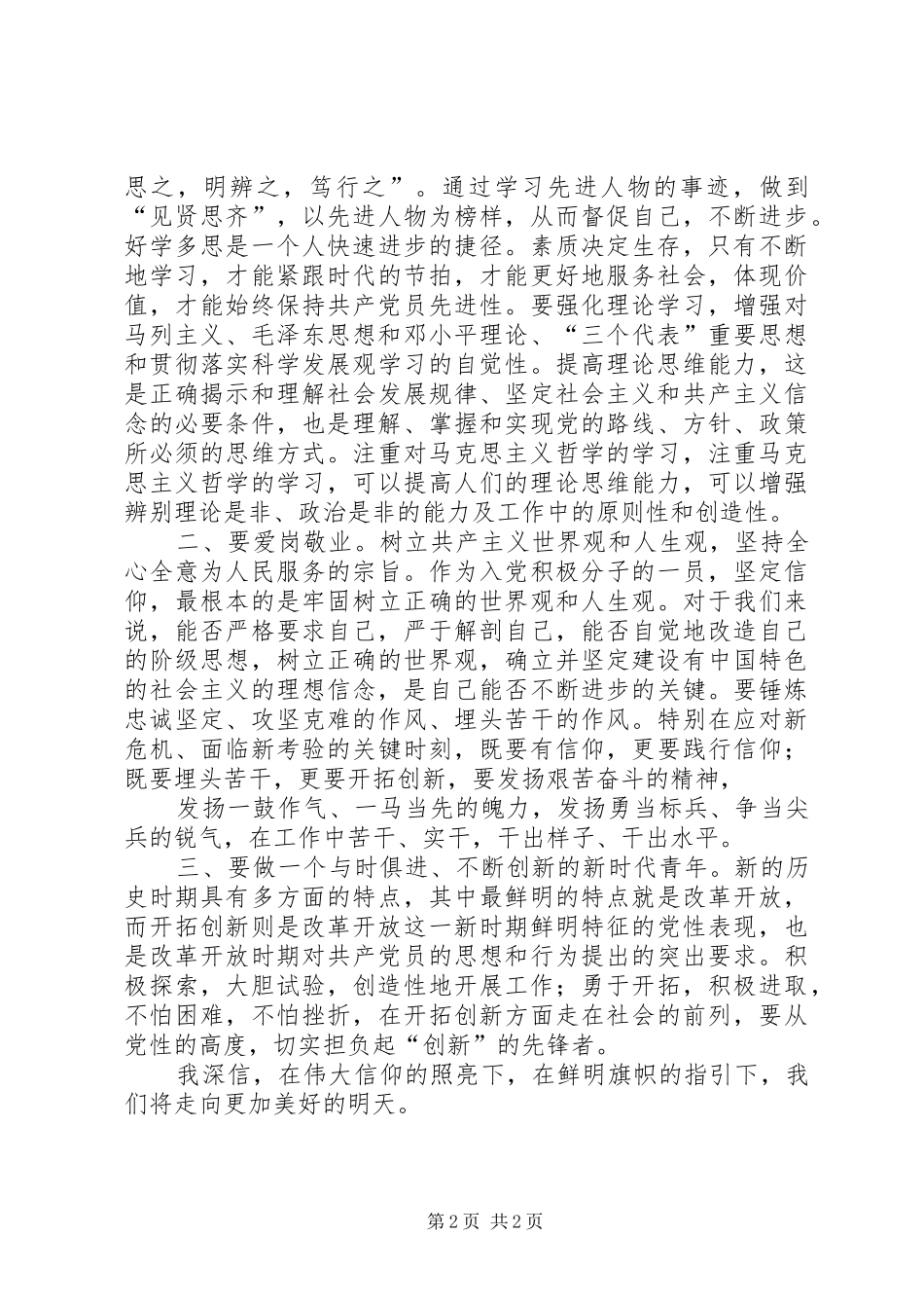 《信仰》观后有感 _第2页