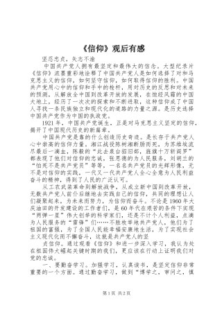 《信仰》观后有感 
