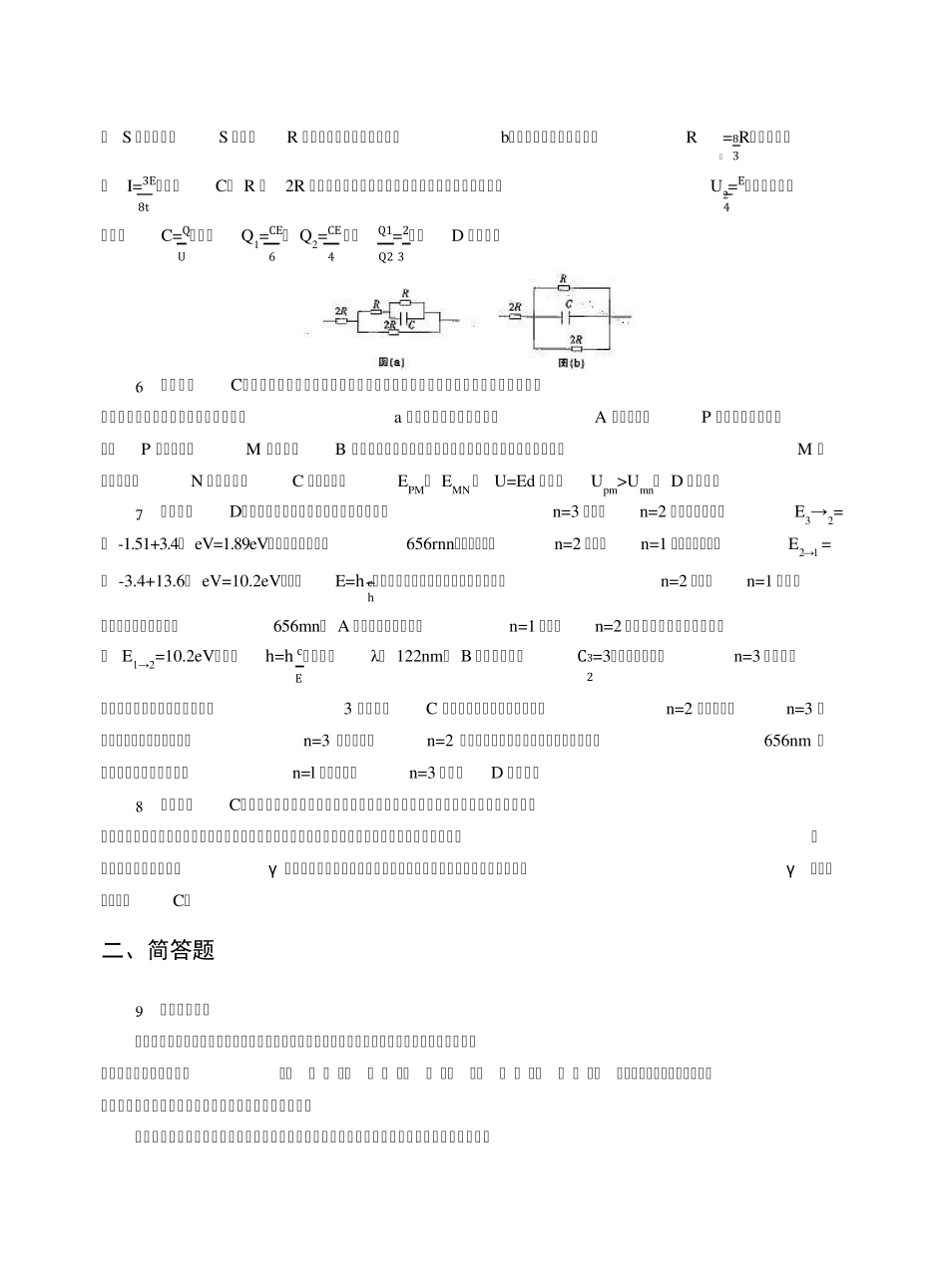 考试物理学科知识与教学能力试题(初级中学)答案及解析_第2页
