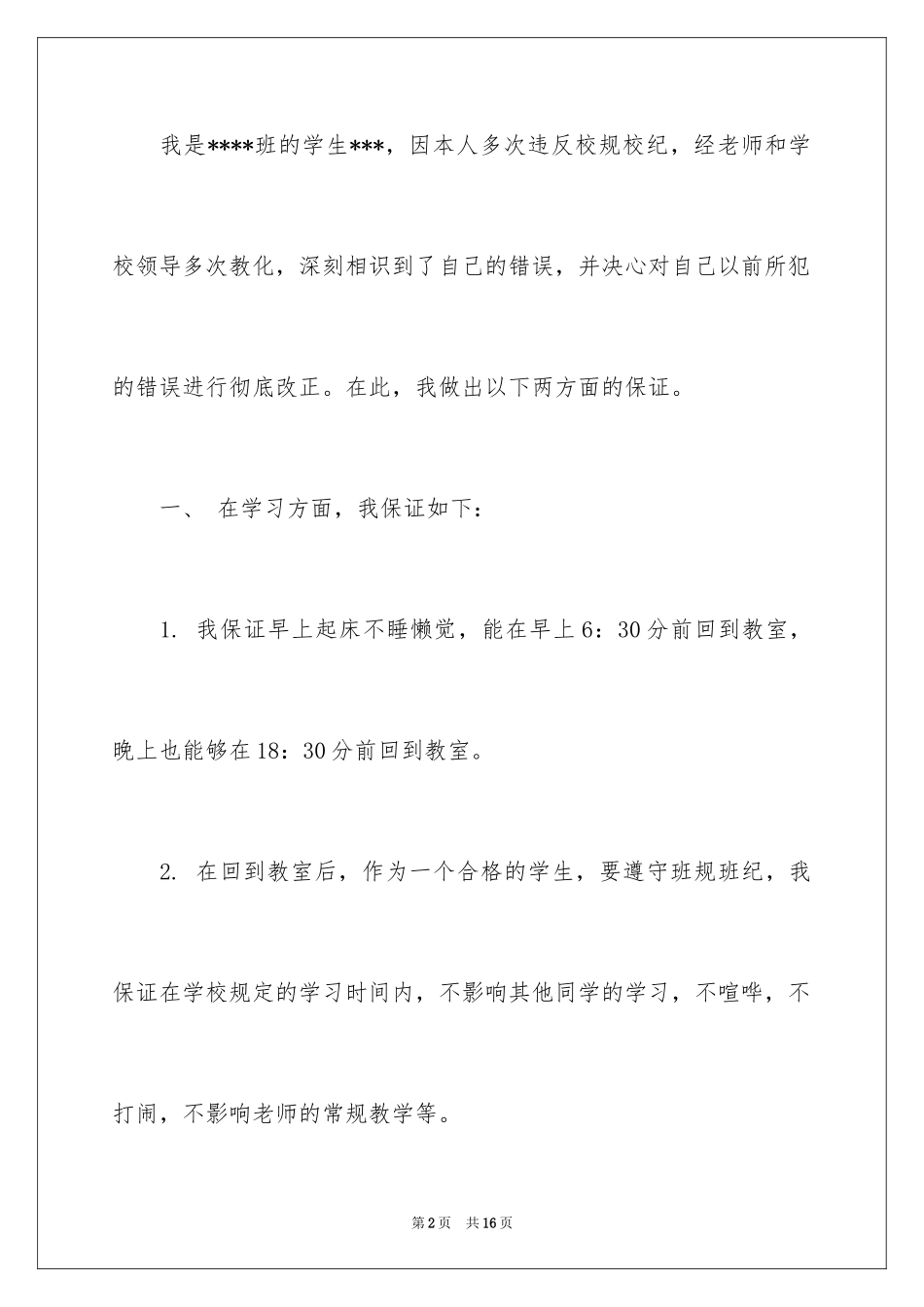 2024中学生的保证书_37_第2页