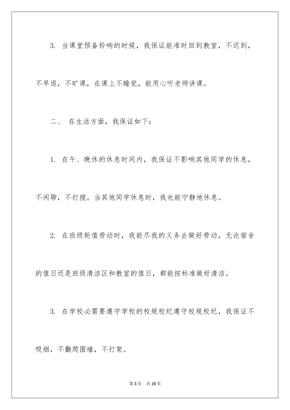 2024中学生的保证书_37_第3页