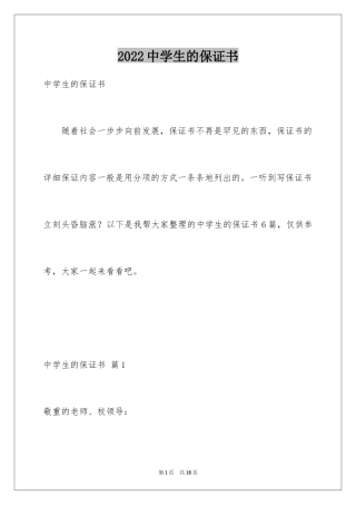 2024中学生的保证书_37