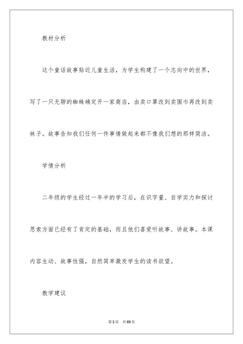 2024《蜘蛛开店》教学设计_第2页