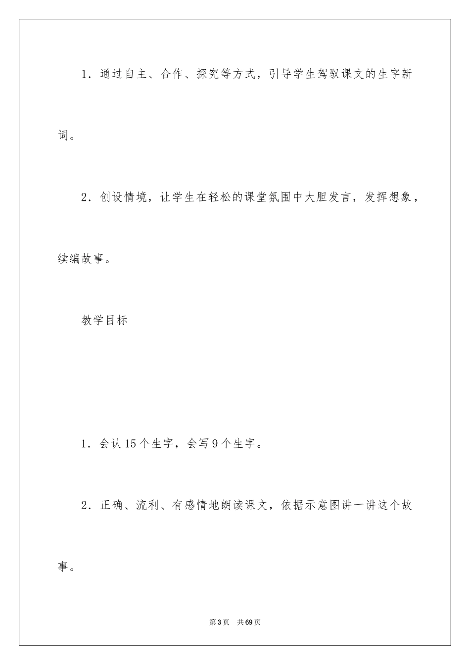 2024《蜘蛛开店》教学设计_第3页