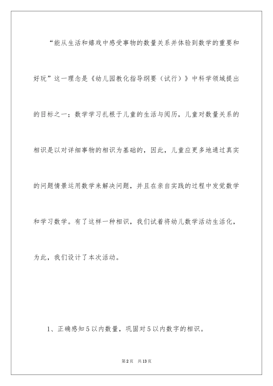 2024《水果丰收了》幼儿园中班上学期数学教案_第2页